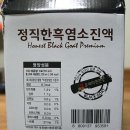 정직한흑염소 이미지