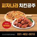 피자나라치킨공주 중앙역점