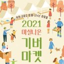 나온마켓
