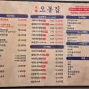 오봉집평택고덕점