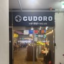 구도로통닭시흥배곧점 | 시흥 능곡동맛집 안주 맛있는 술집 구도로통닭