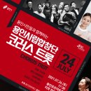 용인시립합창단 기획공연 경기IN