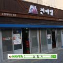전주옛날불고기
