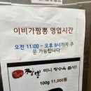 이비가짬뽕김포양촌점