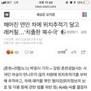 헤어진 연인 차에 위치추적기 달고 래커칠...'치졸한 복수극' 이미지