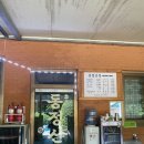 동정산장 이미지