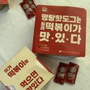 명랑핫도그 연천점 | 명랑핫도그 || 럭키떡볶이!핫도그만 잘하는게 아니네?
