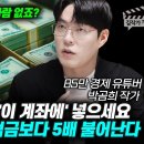 현금 전부 다 '이 계좌에' 넣으세요, 순식간에 예적금보다 5배 불어난다 (85만 경제 유튜버 박곰희 작가 풀버전) 김작가 TV 구독 이미지