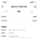 비비큐(BBQ)치킨 수원경기대점 이미지