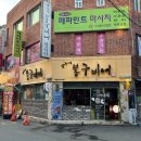 달인의찜닭지산,범물점 네이버블로그