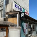 미성세탁 이미지