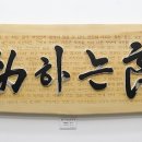 서각 세계로컬신문