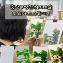 [덕계]시니어 감성 그림그리기 | 서울이색데이트 상봉역 성인미술 원데이클래스 &lt;오아워아트스튜디오&gt;