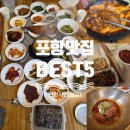 맛자랑한분식 | 포항 현지인 맛집 추천 단돈 만원 고등어정식과 내돈내산 맛집 베스트5