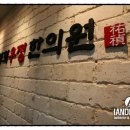 경희우정한의원 이미지