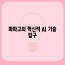 파파고