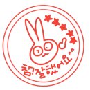곱이곱다원주