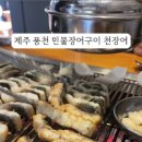 천장어제주점 이미지