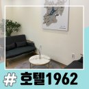 1962비즈니스호텔 | [춘천] 춘천 퇴계동 비즈니스호텔 1962 레이트체크아웃 후기