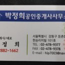 박정희공인중개사사무소 이미지