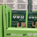 (주)에스앤아이이앤디 | 5월 1주 코스트코 영양제 할인 정보 feat.코스트코 5월 휴무 안내