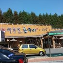 마루벌돌구이(분평점)