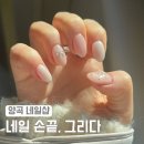장기양곡 | [네일 손끝, 그리다] 양곡네일 잘 하는 곳 / 양곡네일샵 추천 / 발레코어 화이트 네일