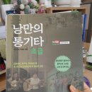낭만의 통기타초급 이미지
