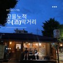 고을노적 네이버블로그