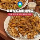퓨전탕수육 | 강릉 퓨전탕수육 맛집 강릉 육영탕수육 주문 포장