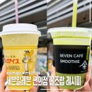 세븐편의점 | 일본 세븐일레븐 편의점 꿀조합 레시피 후기 (피로회복제, 말차스무디)
