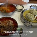 구기통 | 수원역 맛집 융건릉 근처 ”뼉따구 아지매 육칼 봉담직영점“내돈내산 후기 근교 주말 드라이브