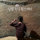 한증원스테이 펜션 | 전북 남원 이색 숙소 한증원스테이펜션