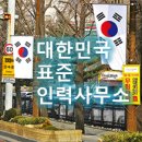 대우인력직업소개소 - 청주시 서원구 | 대우인력직업소개소