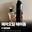 부여타이어오일샵 | 5ense 헤어오일 헤어폼 에센스 솔직 사용후기, 청담동 헤어샵에서 사용하는 올리브영 추천템!