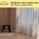 테크노남로 | 대구 달성군 테크노남로 전원주택 | 주택 커튼블라인드 | 맞춤블라인드
