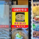 구월놀부만두 이미지