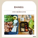 토비하우스 | [경기도/여주] 여주 루덴시아 근처 아기와 함께 가기 좋은 캠핑 감성 맛집 토비하우스