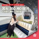 365플러스오정세종점 | 홍콩 여행코스 옹핑 360 케이블카 크리스탈캐빈 할인