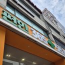 더편한365모란약국 이미지