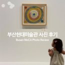 부산현대미술관 | [부산현대미술관] 부산현대미술관 사진 후기(2025.7-9월)