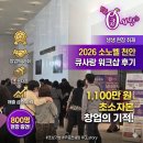 큐 (Q)사랑 | 신규 미용 소자본창업 큐사랑_2026년 4월 소노벨 천안_워크샵_후기_Q_story