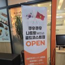 뽑기의신 원주혁신점 | 쿠우쿠우 원주혁신점 평일디너 친정엄마 생신파티