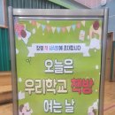 장평초등학교 | 농촌유학 후기 &lt;장평초등학교 책 시식회와 부모 교육&gt;