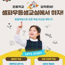 셀파우등생학원 이미지