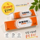 수도약국 | 아젤리아크림 가격 약국마다 다를까 18,000원 실구매 후기