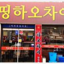 띵하오차이 이미지