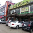 추오정남원추어탕 이미지