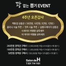살롱드에이치 - 제주시 | 살롱드에이치