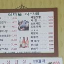 산마을 나드리 이미지